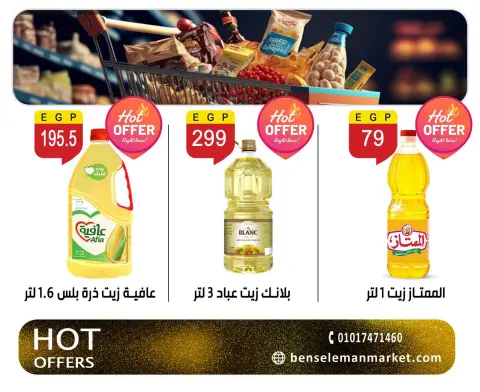 عروض بن سليمان من ١٥ حتى ١٧ أكتوبر ٢٠٢٦ عروض نهاية الإسبوع - صفحة 3