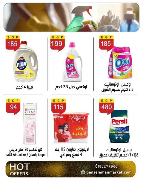 عروض بن سليمان من ١٥ حتى ١٧ أكتوبر ٢٠٢٦ عروض نهاية الإسبوع - صفحة 8