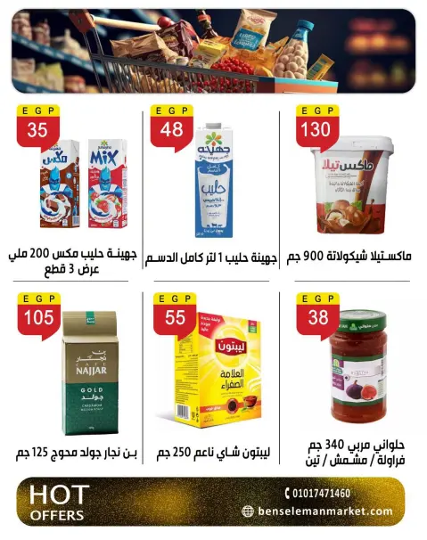 عروض بن سليمان من ١٥ حتى ١٧ أكتوبر ٢٠٢٦ عروض نهاية الإسبوع - صفحة 5