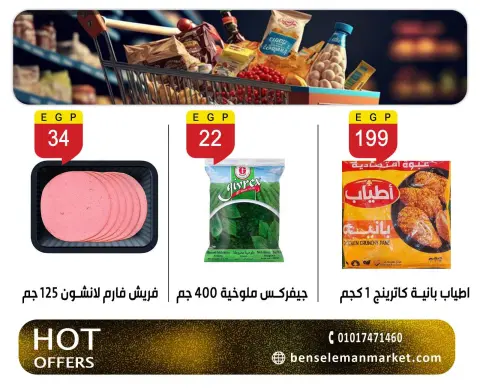عروض بن سليمان من ١٥ حتى ١٧ أكتوبر ٢٠٢٦ عروض نهاية الإسبوع - صفحة 7