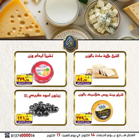 عروض الصردى جملة ماركت من ١٤ حتى ١٧ أكتوبر ٢٠٢٦ عروض الويك إند - صفحة 6