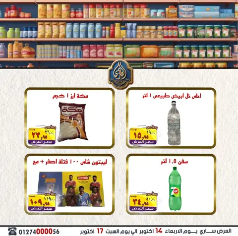 عروض الصردى جملة ماركت من ١٤ حتى ١٧ أكتوبر ٢٠٢٦ عروض الويك إند - صفحة 9