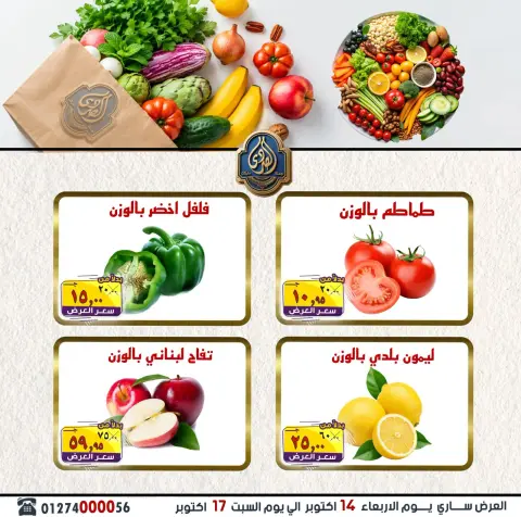 عروض الصردى جملة ماركت من ١٤ حتى ١٧ أكتوبر ٢٠٢٦ عروض الويك إند - صفحة 2