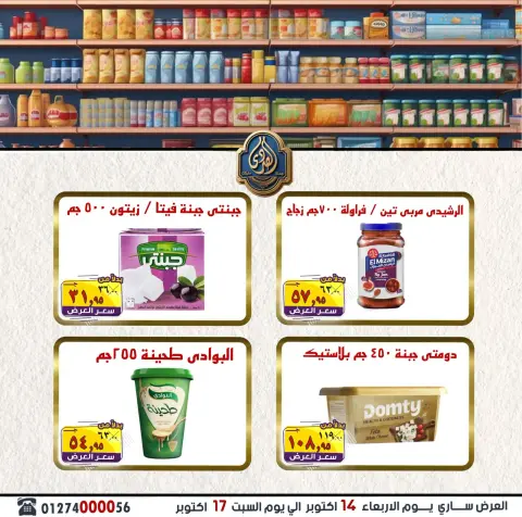 عروض الصردى جملة ماركت من ١٤ حتى ١٧ أكتوبر ٢٠٢٦ عروض الويك إند - صفحة 10