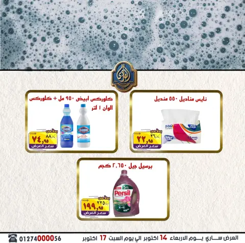 عروض الصردى جملة ماركت من ١٤ حتى ١٧ أكتوبر ٢٠٢٦ عروض الويك إند - صفحة 14