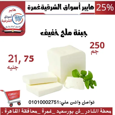 عروض هايبر أسواق الشرقية بفرع غمرة من ١٥ حتى ١٧ أكتوبر ٢٠٢٦ عروض نهاية الأسبوع - صفحة 4
