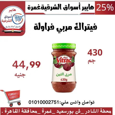 عروض هايبر أسواق الشرقية بفرع غمرة من ١٥ حتى ١٧ أكتوبر ٢٠٢٦ عروض نهاية الأسبوع - صفحة 10