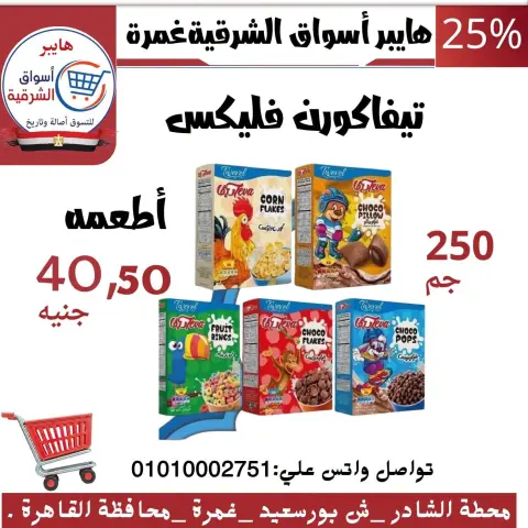 عروض هايبر أسواق الشرقية بفرع غمرة من ١٥ حتى ١٧ أكتوبر ٢٠٢٦ عروض نهاية الأسبوع - صفحة 11