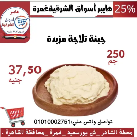 عروض هايبر أسواق الشرقية بفرع غمرة من ١٥ حتى ١٧ أكتوبر ٢٠٢٦ عروض نهاية الأسبوع - صفحة 3