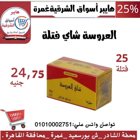 عروض هايبر أسواق الشرقية بفرع غمرة من ١٥ حتى ١٧ أكتوبر ٢٠٢٦ عروض نهاية الأسبوع - صفحة 12