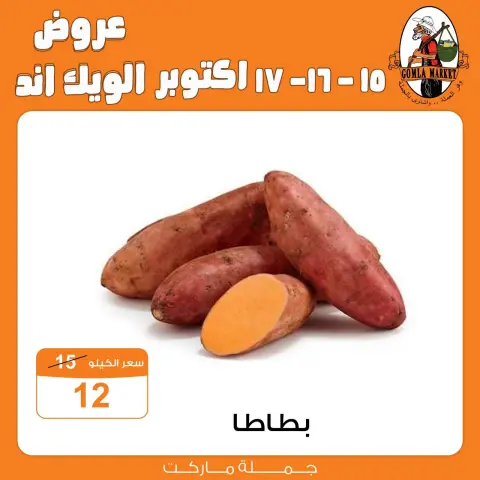 عروض جملة ماركت من ١٥ حتى ١٧ أكتوبر ٢٠٢٦ عروض الويك اند - صفحة 2