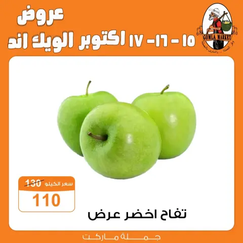 عروض جملة ماركت من ١٥ حتى ١٧ أكتوبر ٢٠٢٦ عروض الويك اند - صفحة 7