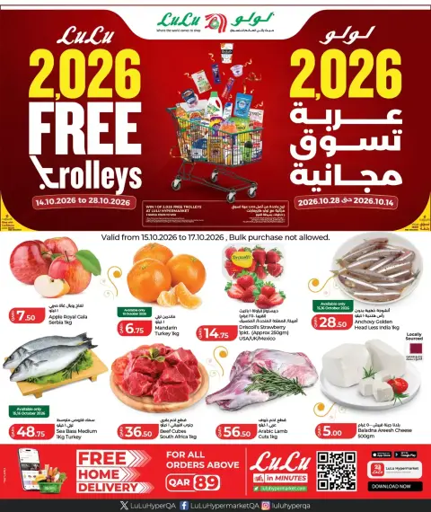 عروض لولو قطر من ١٥ حتى ١٧ أكتوبر ٢٠٢٦ 2026 عربة تسوق مجانية - صفحة 1