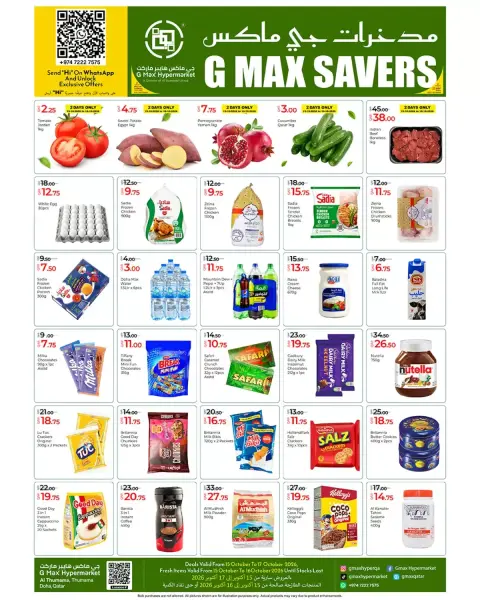 Gmax Hypermarket offers in Althmamh from 15 to 17 October 2026 Money Savers - Page 1