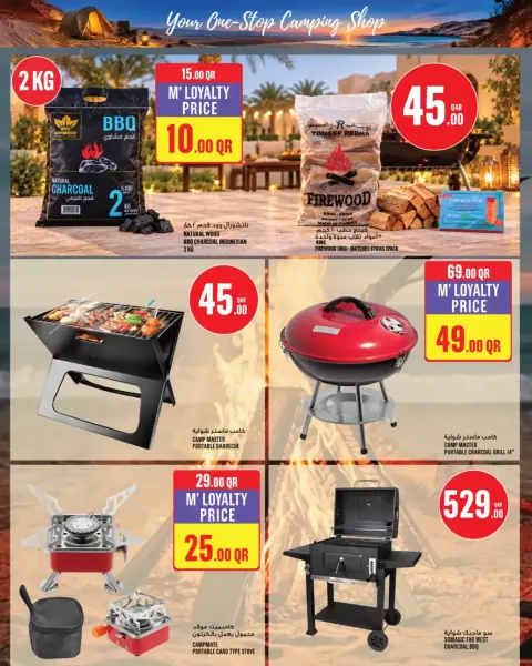 Monoprix Qatar offers from 15 to 27 October 2026 Camping Deals - Page 3