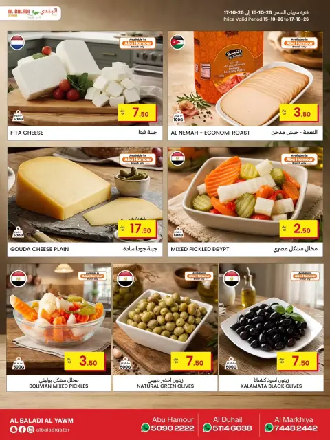 Souq Al Baladi Qatar offers from 15 to 17 October 2026 Weekend Deals - Page 6