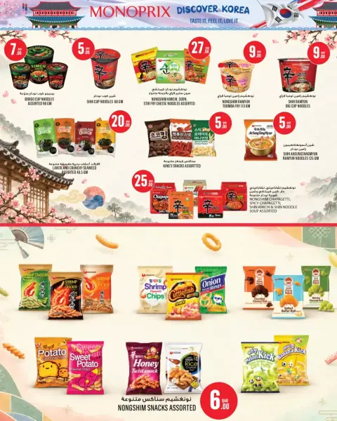 Monoprix Qatar offers from 15 to 24 October 2026 Discover Korea - Page 2