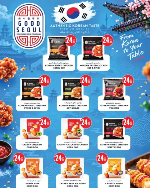 Monoprix Qatar offers from 15 to 24 October 2026 Discover Korea - Page 5