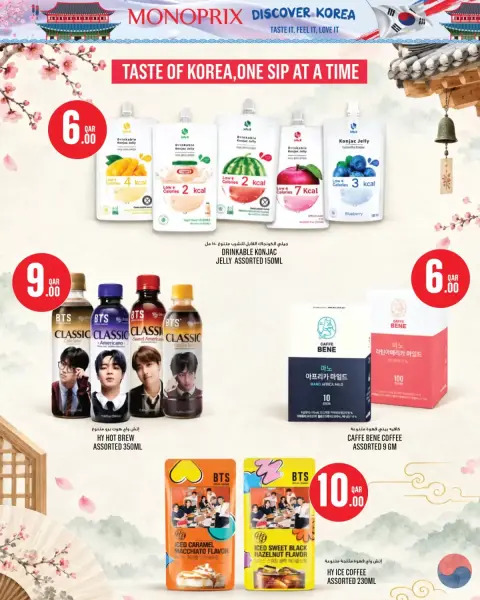 Monoprix Qatar offers from 15 to 24 October 2026 Discover Korea - Page 3