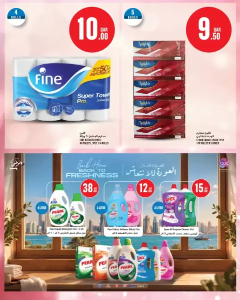 عروض مونوبري قطر من ١٥ حتى ٢٠ أكتوبر ٢٠٢٦ العروض الأسبوعية - صفحة 23