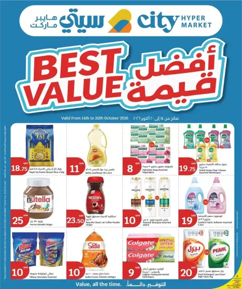 عروض سيتى هايبر قطر من ١٤ حتى ٢٠ أكتوبر ٢٠٢٦ عروض أفضل قيمة - صفحة 1