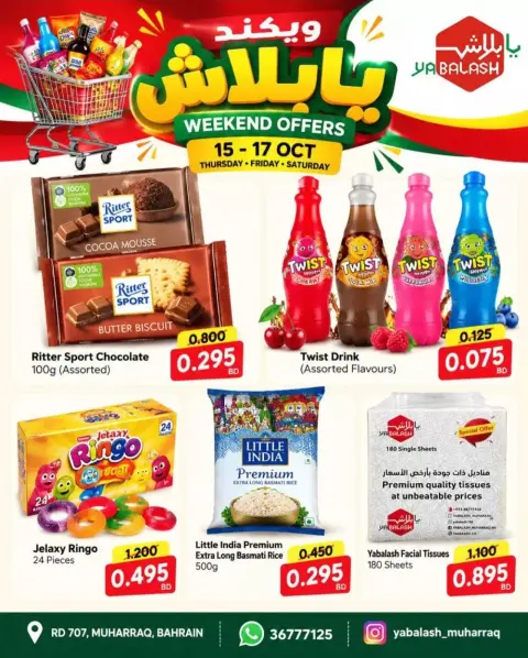 عروض يا بلاش بفرع المحرق من ١٥ حتى ١٧ أكتوبر ٢٠٢٦ عروض نهاية الأسبوع - صفحة 3