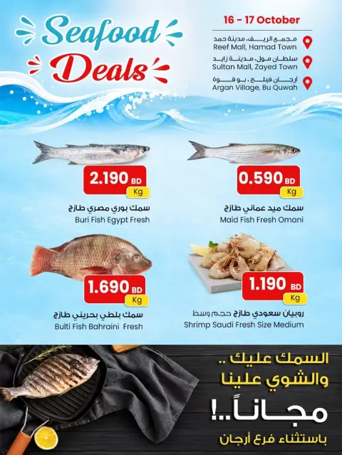 عروض مركز سلطان البحرين من ١٦ حتى ١٧ أكتوبر ٢٠٢٦ عروض الأسماك - صفحة 2