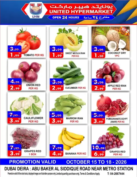 United Hypermarket offers in Dyrh from 15 to 18 October 2026 Weekend Deals - Page 1