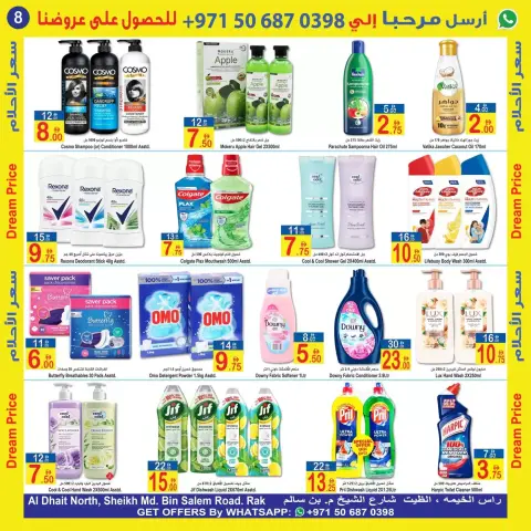 عروض سن اند ساند بفرع رأس الخيمة من ١٦ حتى ١٨ أكتوبر ٢٠٢٦ سعر الأحلام - صفحة 8