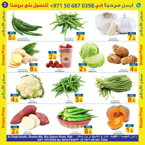 عروض سن اند ساند بفرع رأس الخيمة من ١٦ حتى ١٨ أكتوبر ٢٠٢٦ سعر الأحلام - صفحة 2