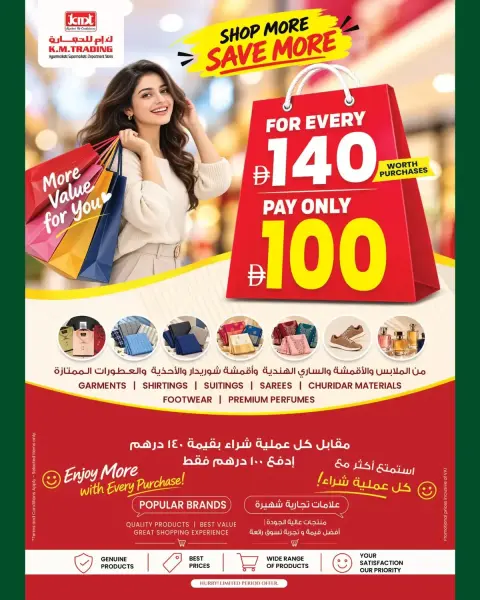 عروض ك إم للتجارة بفرع الفجيرة من ١٥ حتى ٢٥ أكتوبر ٢٠٢٦ عروض تحطيم الأسعار - صفحة 32