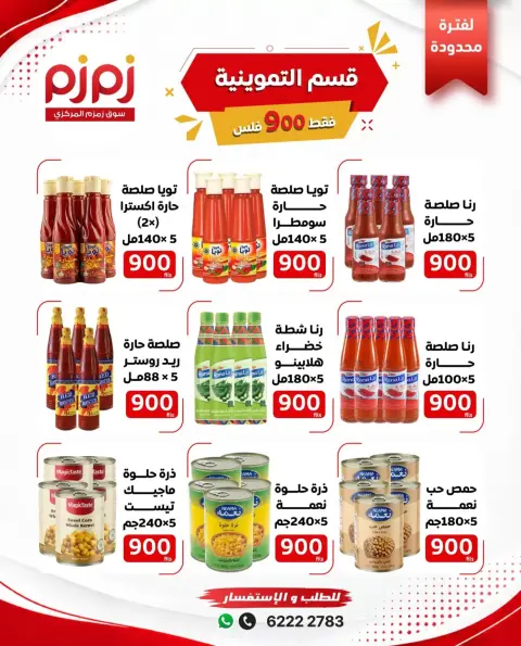 عروض اسواق زمزم المركزية بفرع حولي من ١٤ حتى ٢١ أكتوبر ٢٠٢٦ عروض 900 فلس - صفحة 3