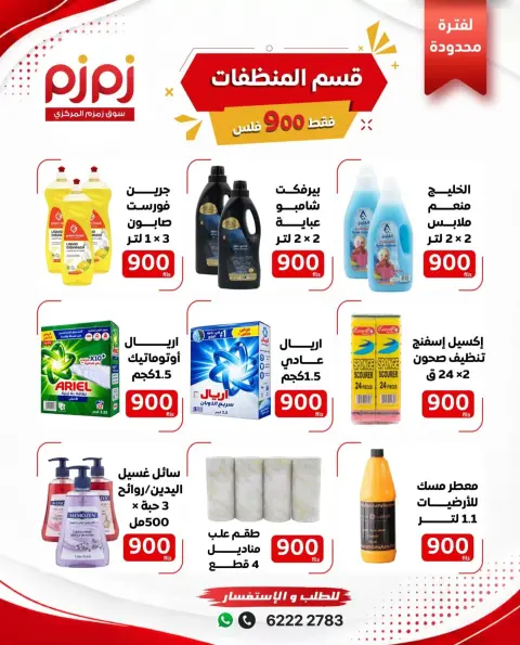عروض اسواق زمزم المركزية بفرع حولي من ١٤ حتى ٢١ أكتوبر ٢٠٢٦ عروض 900 فلس - صفحة 5