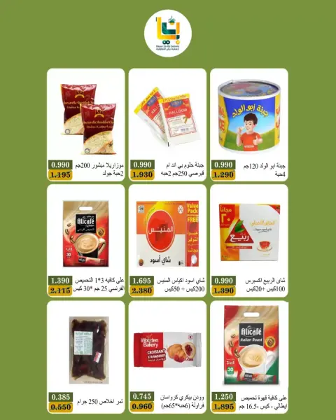 عروض جمعية بيان التعاونية الكويت من ١٧ حتى ٢٦ أكتوبر ٢٠٢٦ مهرجان أكتوبر بفرع 24 ساعة - صفحة 6