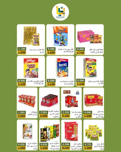 عروض جمعية بيان التعاونية الكويت من ١٧ حتى ٢٦ أكتوبر ٢٠٢٦ مهرجان أكتوبر بفرع 24 ساعة - صفحة 5