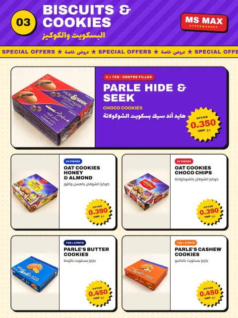 عروض مس ماكس عمان من ١٤ حتى ١٧ أكتوبر ٢٠٢٦ عروض المنظفات ومستلزمات المنزل - صفحة 3