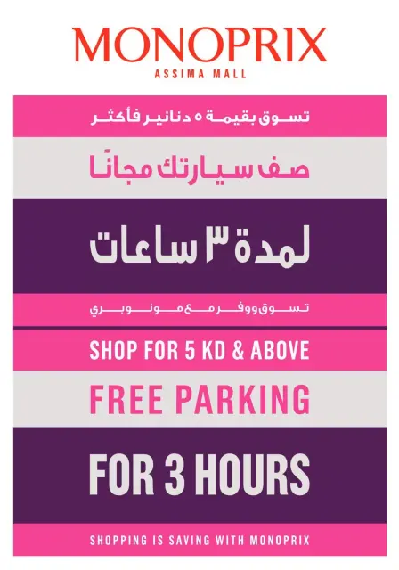 عروض مونوبري الكويت من ١٥ حتى ٢١ أكتوبر ٢٠٢٦ العرض الإسبوعى - صفحة 22