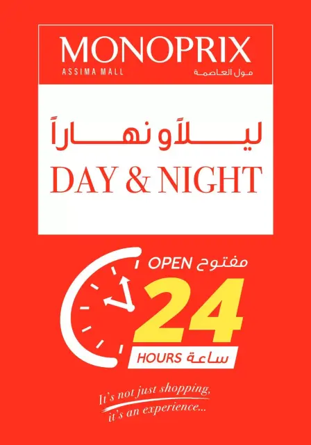 عروض مونوبري الكويت من ١٥ حتى ٢١ أكتوبر ٢٠٢٦ العرض الإسبوعى - صفحة 23