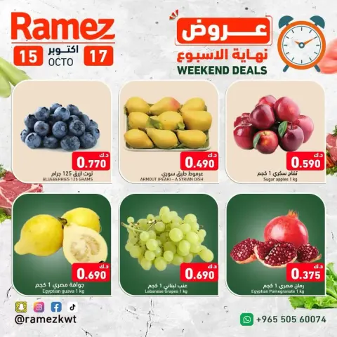 عروض أسواق رامز الكويت من ١٥ حتى ١٧ أكتوبر ٢٠٢٦ عروض نهاية الإسبوع - صفحة 3