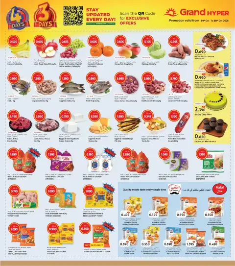 Grand Hypermarket offers in Farwaniya from 14 to 20 October 2026 Sale - Page 2