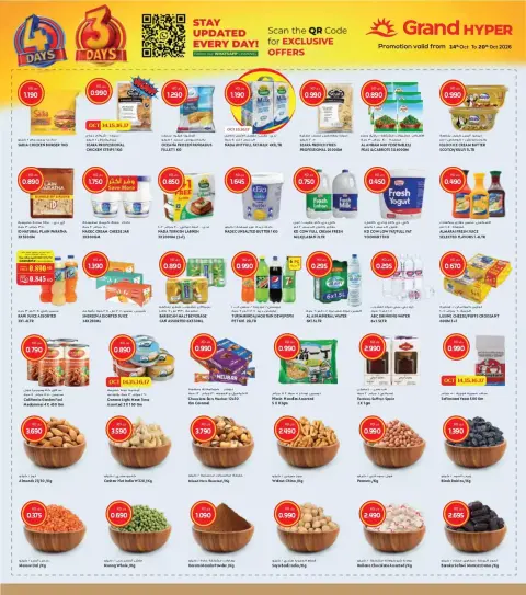 Grand Hypermarket offers in Farwaniya from 14 to 20 October 2026 Sale - Page 3