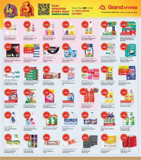 Grand Hypermarket offers in Farwaniya from 14 to 20 October 2026 Sale - Page 7