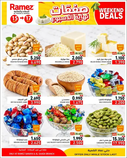 عروض أسواق رامز بفرع صلالة من ١٥ حتى ١٧ أكتوبر ٢٠٢٦ عروض نهاية الإسبوع - صفحة 6