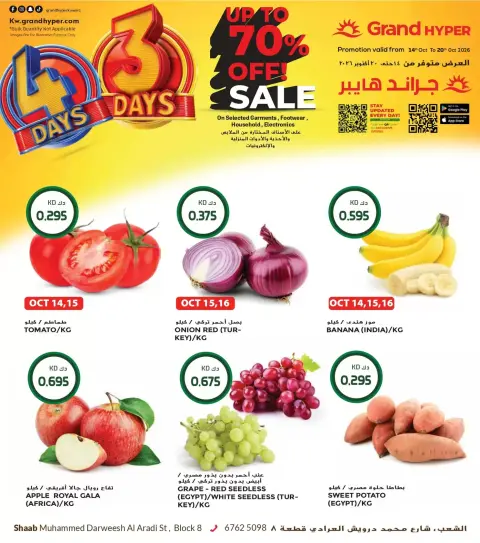 عروض جراند هايبر ماركت الكويت من ١٤ حتى ٢٠ أكتوبر ٢٠٢٦ تنزيلات بفرع الشعب - صفحة 1