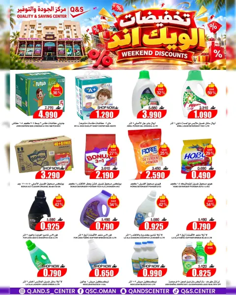عروض مركز الجودة والتوفير عمان من ١٥ حتى ١٨ أكتوبر ٢٠٢٦ تخفيضات الويك إند - صفحة 9