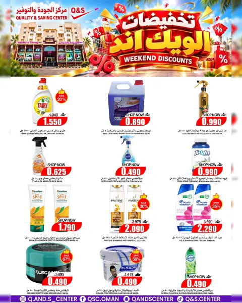 عروض مركز الجودة والتوفير عمان من ١٥ حتى ١٨ أكتوبر ٢٠٢٦ تخفيضات الويك إند - صفحة 10