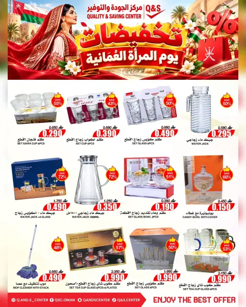عروض مركز الجودة والتوفير عمان من ١٥ حتى ٢١ أكتوبر ٢٠٢٦ عروض يوم المرأة العمانية - صفحة 2