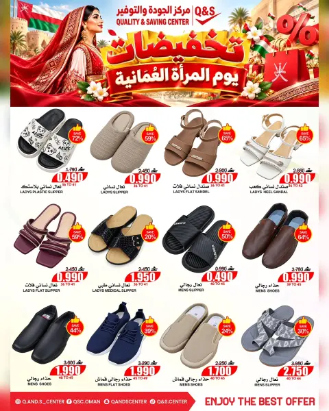 عروض مركز الجودة والتوفير عمان من ١٥ حتى ٢١ أكتوبر ٢٠٢٦ عروض يوم المرأة العمانية - صفحة 7