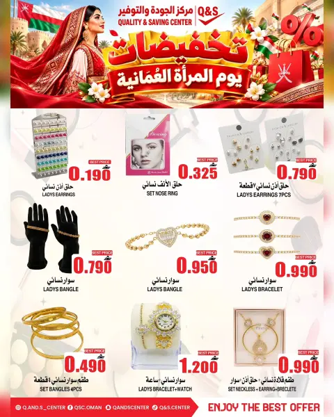 عروض مركز الجودة والتوفير عمان من ١٥ حتى ٢١ أكتوبر ٢٠٢٦ عروض يوم المرأة العمانية - صفحة 11