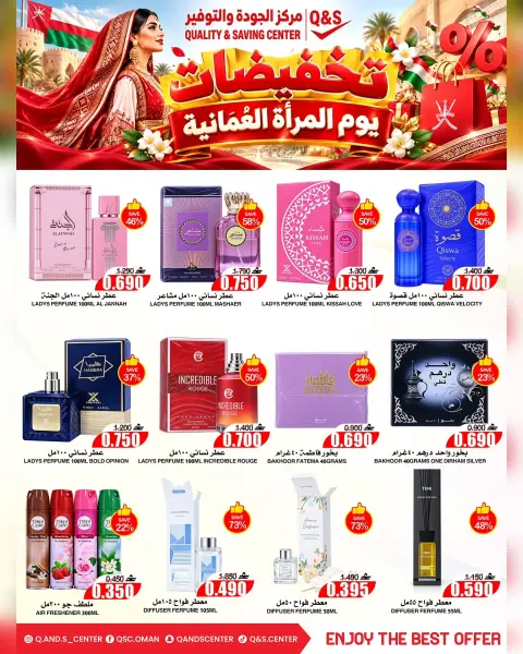 عروض مركز الجودة والتوفير عمان من ١٥ حتى ٢١ أكتوبر ٢٠٢٦ عروض يوم المرأة العمانية - صفحة 8